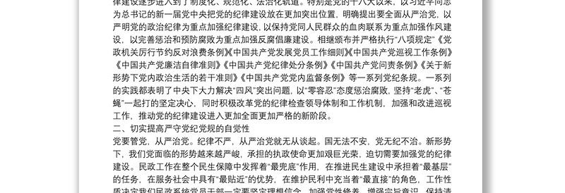 专题党课：严守党纪党规 争做忠诚干净担当的合格党员