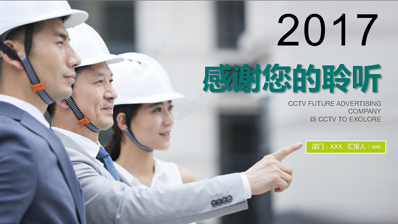 2017年安全生产教育培训PPT模板