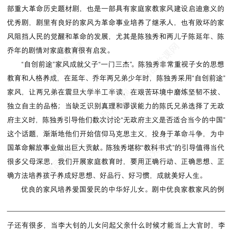 6篇心得体会家风建设心得体会范文6篇觉醒年代清风传家严以治家家庭家教家风家规学习心得