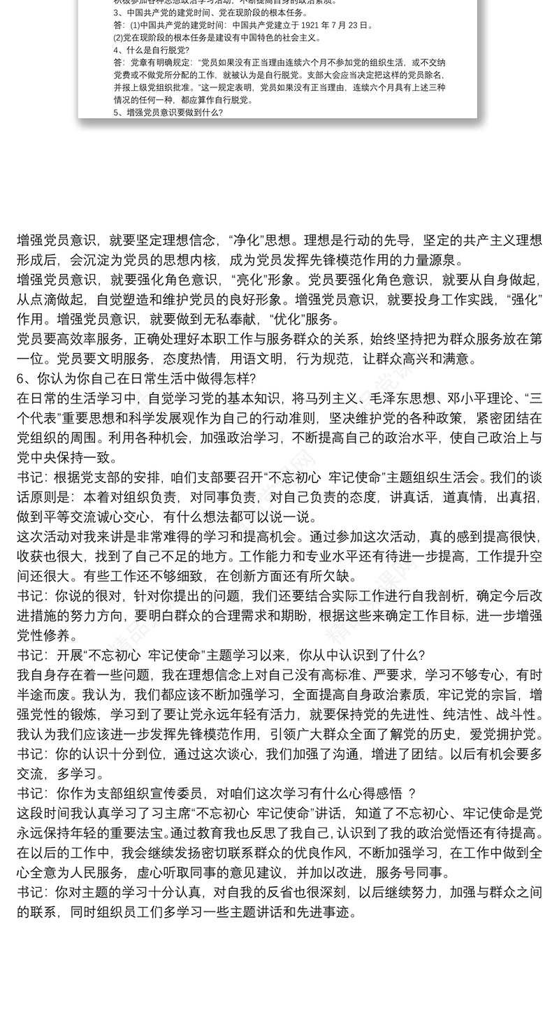 党员谈心谈话记录三篇