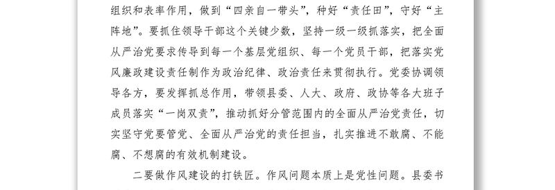 2021“全面从严治党”专题研讨讲话发言材料（16篇）