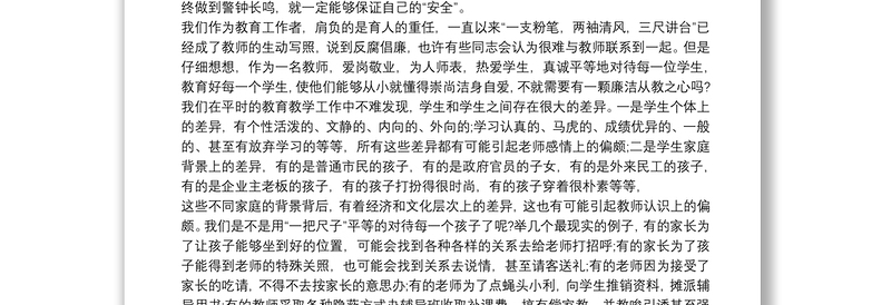 学校党支部书记“廉洁从教+两学一做”党课材料