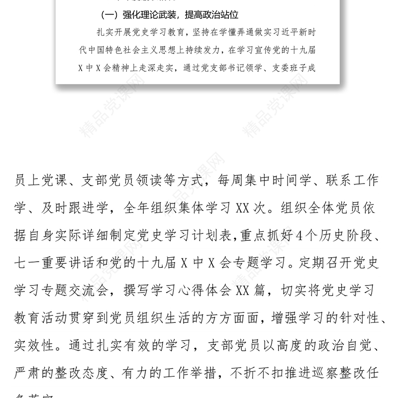 2021年度学校支部书记抓基层党建工作述职报告