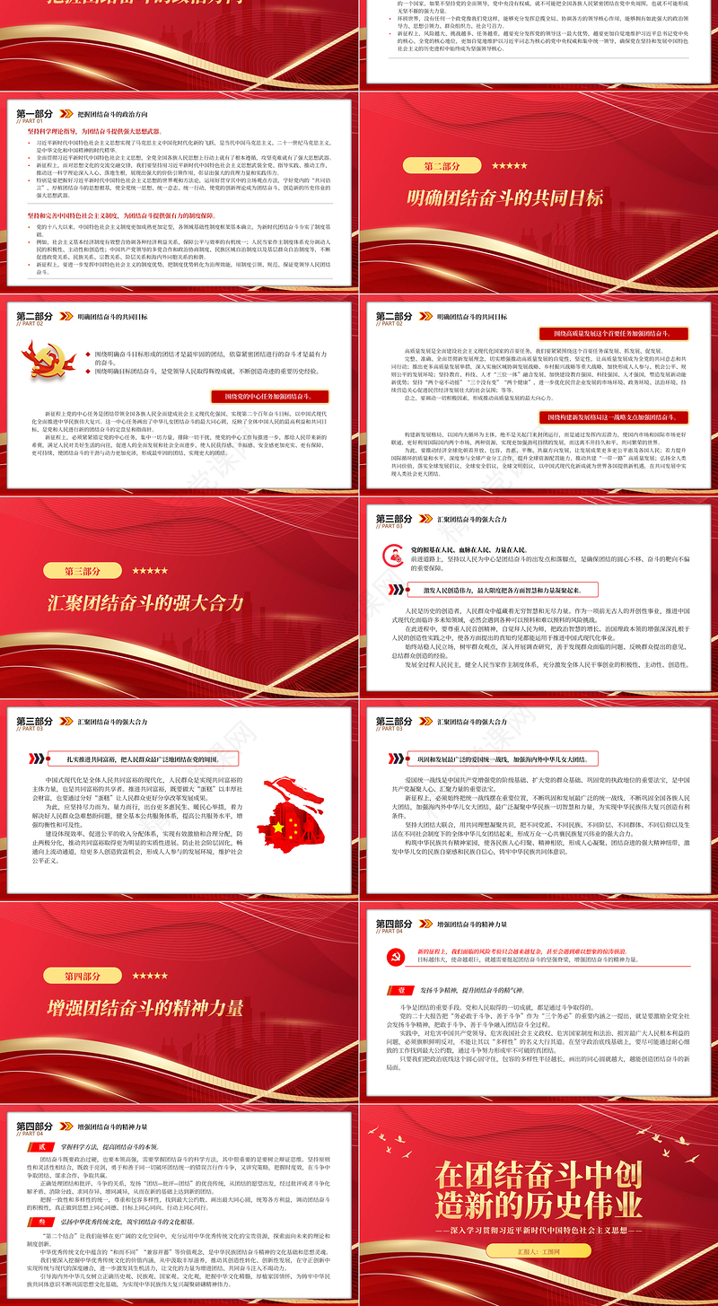 2023在团结奋斗中创造新的历史伟业PPT深入学习贯彻习近平新时代中国特色社会主义思想专题党课课件