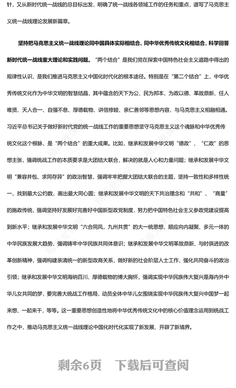 坚持以党的创新理论指导推动统战工作研讨发言