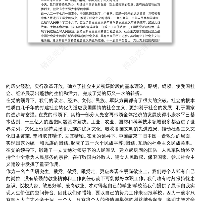 庆祝建党100周年优秀演讲稿四篇