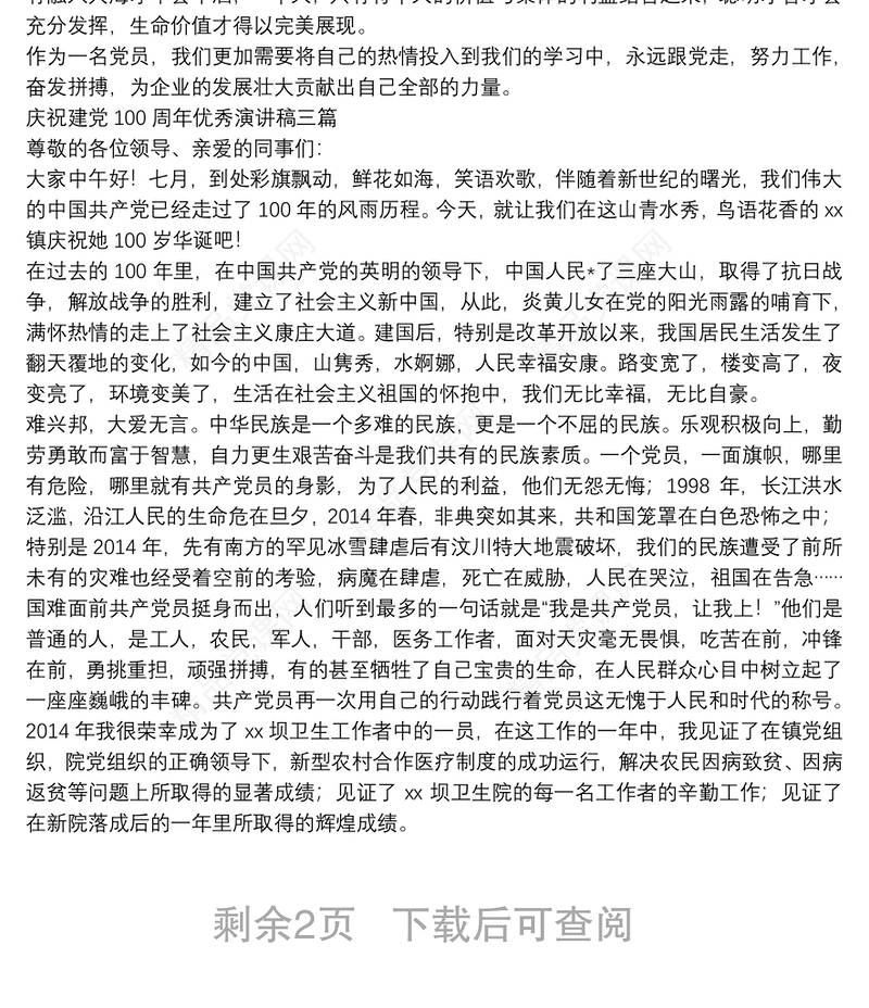 庆祝建党100周年优秀演讲稿四篇