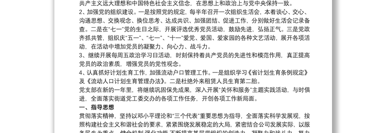 20xx年党支部工作计划 20xx年党支部工作计划三篇 20xx年党支部工作计划大全