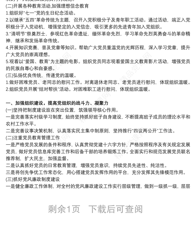 20xx年党支部工作计划 20xx年党支部工作计划三篇 20xx年党支部工作计划大全