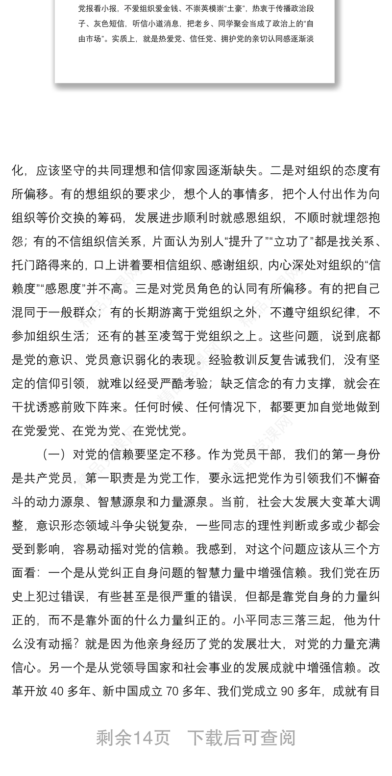 强化组织纪律党课讲稿