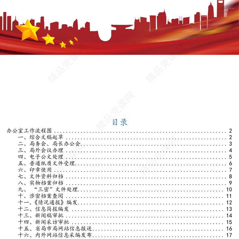 办公室工作手册流程图