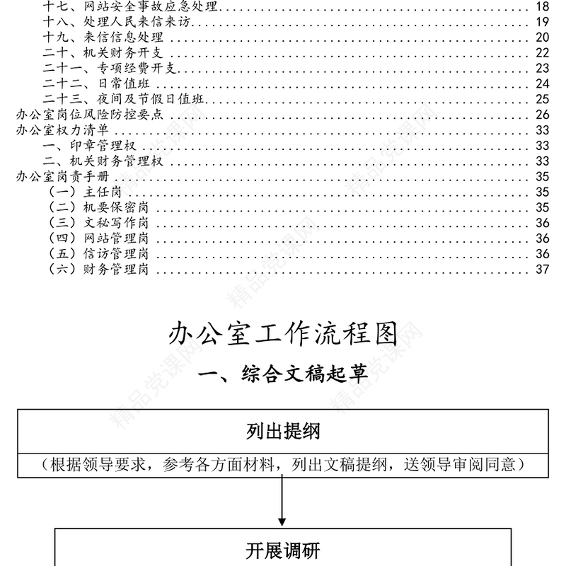办公室工作手册流程图