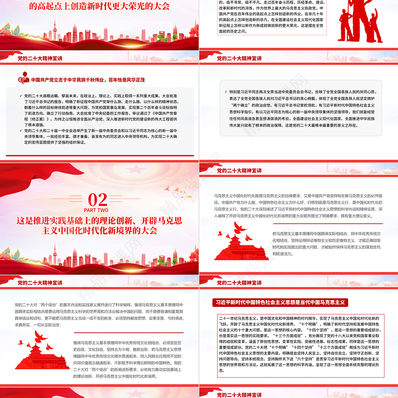 2023党的二十大精神宣讲PPT优质党政风深入学习宣传贯彻党的二十大精神专题党课党建课件模板