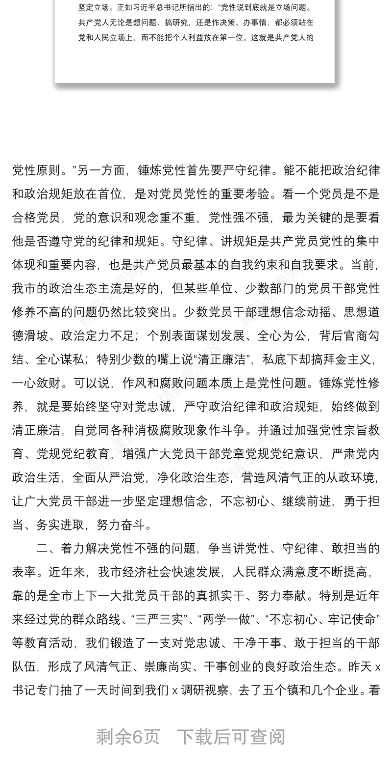 学党章强党性讲规矩守纪律——全市党章党规党纪教育培训班领导讲话范文
