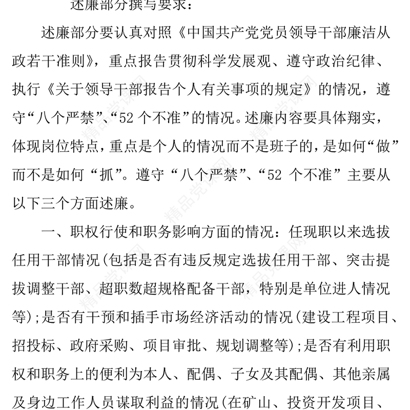 个人述职述廉报告格式