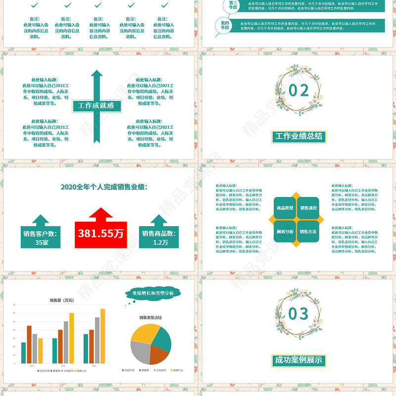 2023淡雅小清新工作总结工作汇报PPT模板下载