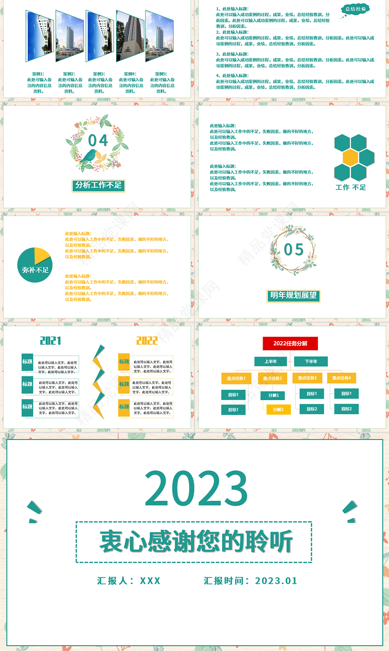 2023淡雅小清新工作总结工作汇报PPT模板下载