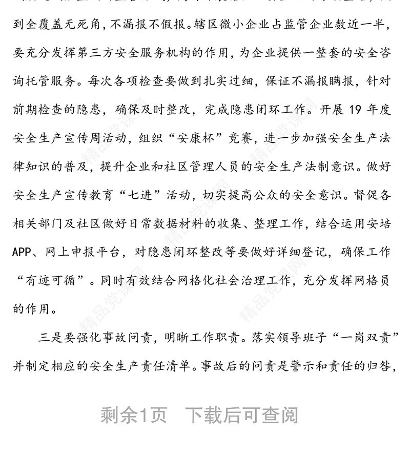 “3·21”特别重大爆炸事故安全生产警示教育研讨报告