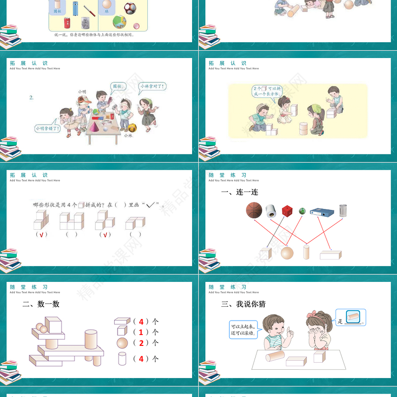 人教版小学一年级数学上册第四课：认识图形（一）（含配套教案）课件PPT