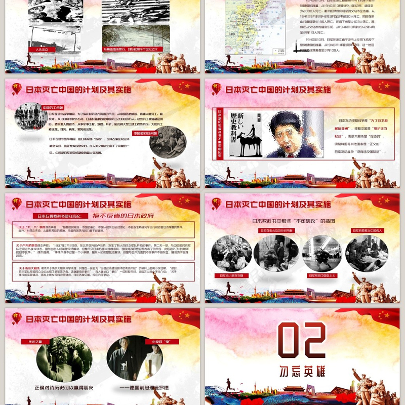 中国风纪念抗日战争胜利73周年PPT模板