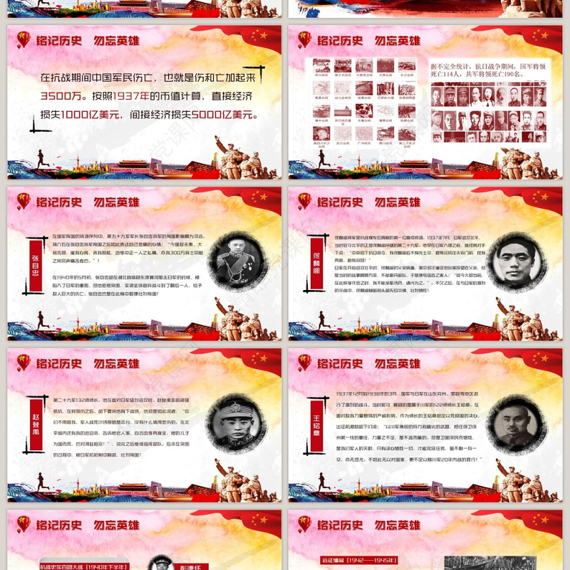 中国风纪念抗日战争胜利73周年PPT模板