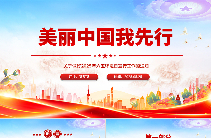 2025六五环境日美丽中国我先行主题PPT课件