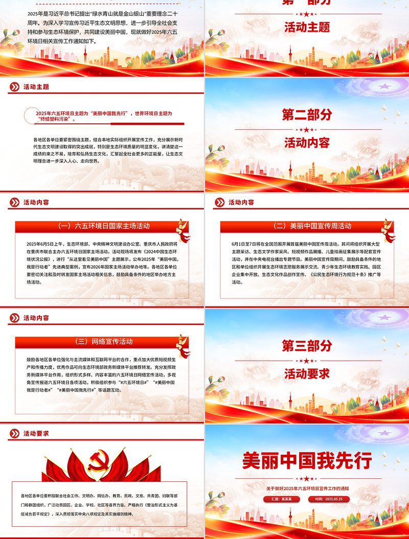 2025六五环境日美丽中国我先行主题PPT课件
