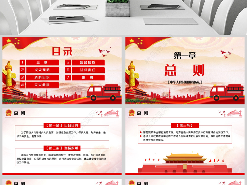 原创学习解读中华人民共和国消防法ppt