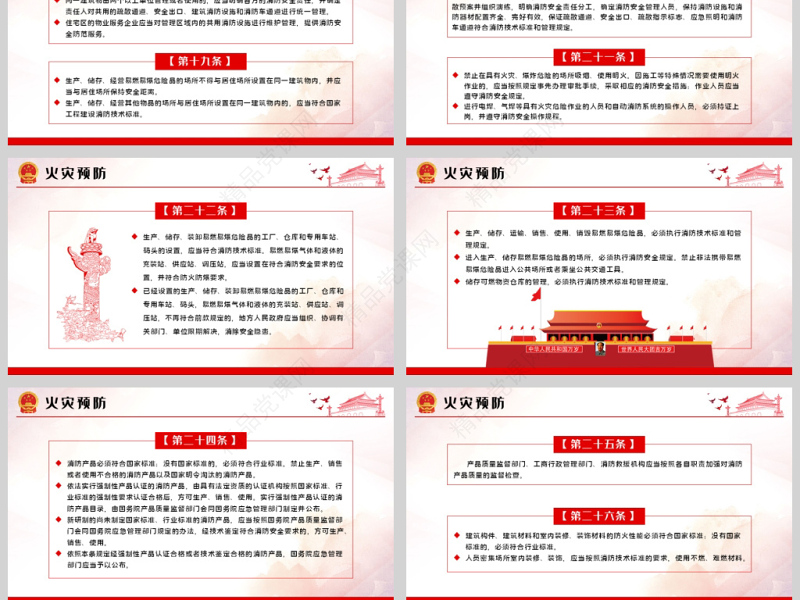 原创学习解读中华人民共和国消防法ppt
