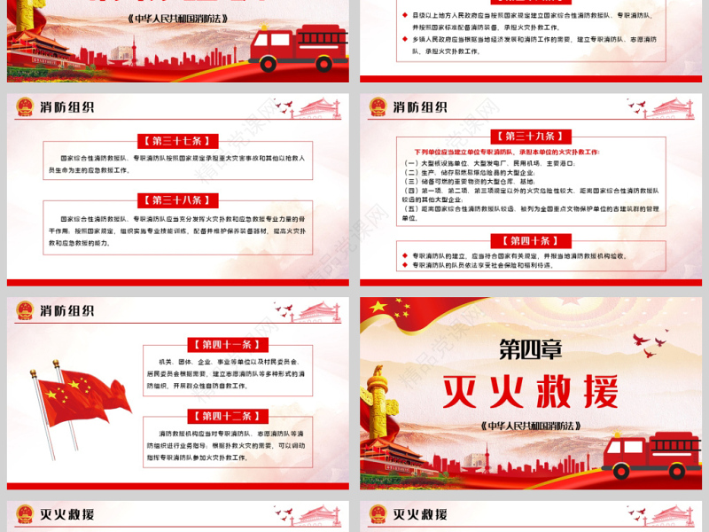 原创学习解读中华人民共和国消防法ppt