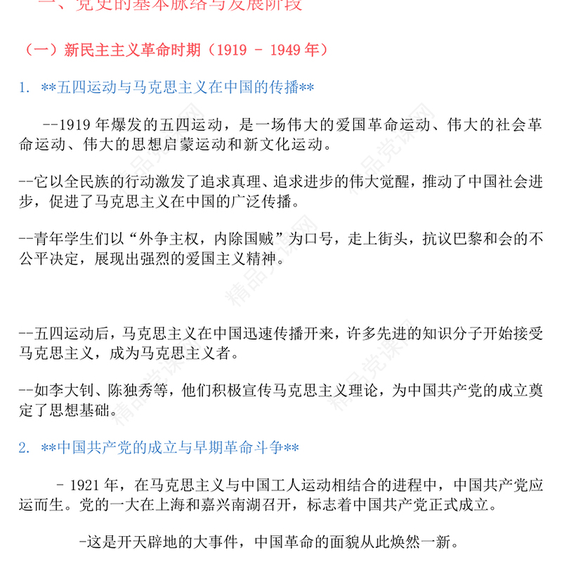精美大气学习党史汲取智慧与力量PPT简洁风学党史强信念课件(讲稿)
