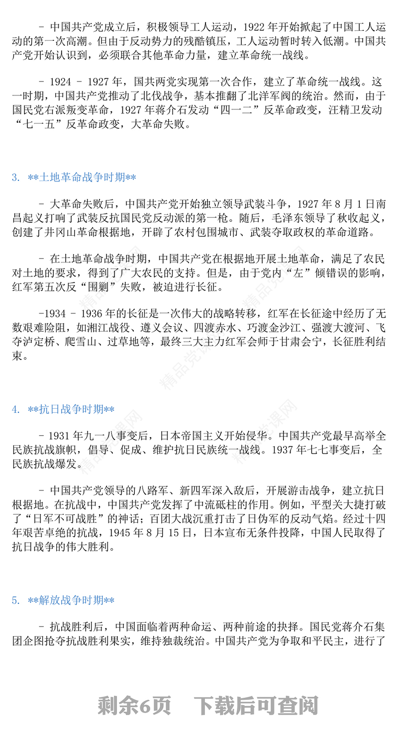精美大气学习党史汲取智慧与力量PPT简洁风学党史强信念课件(讲稿)