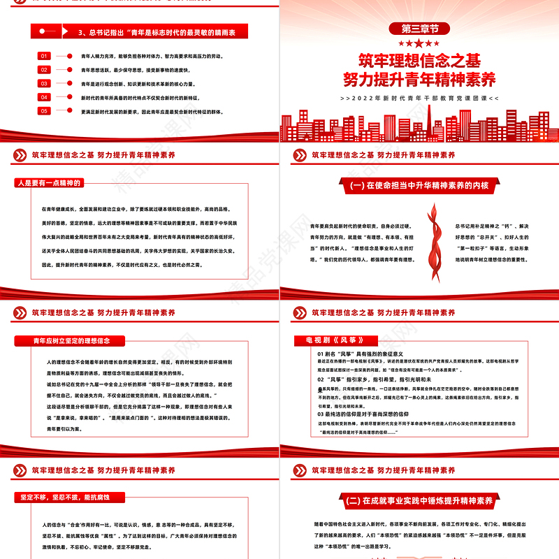青年精神素养提升PPT党政风简约风新时代青年干部教育党课团课课件模板