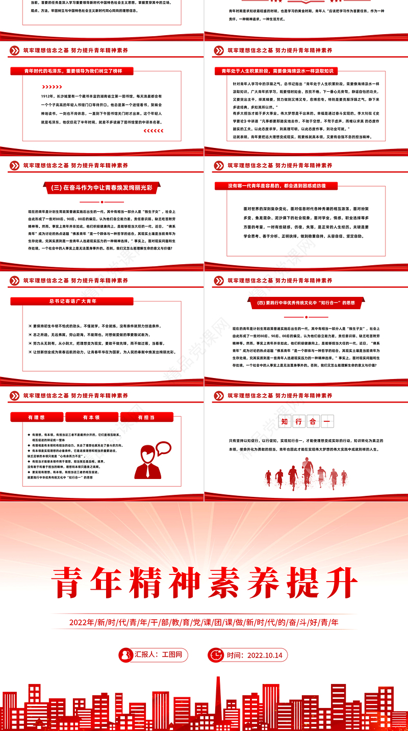 青年精神素养提升PPT党政风简约风新时代青年干部教育党课团课课件模板