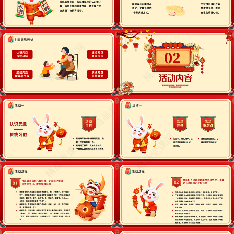 2023元旦快乐喜庆中国风兔年中小学元旦联欢晚会活动模板下载