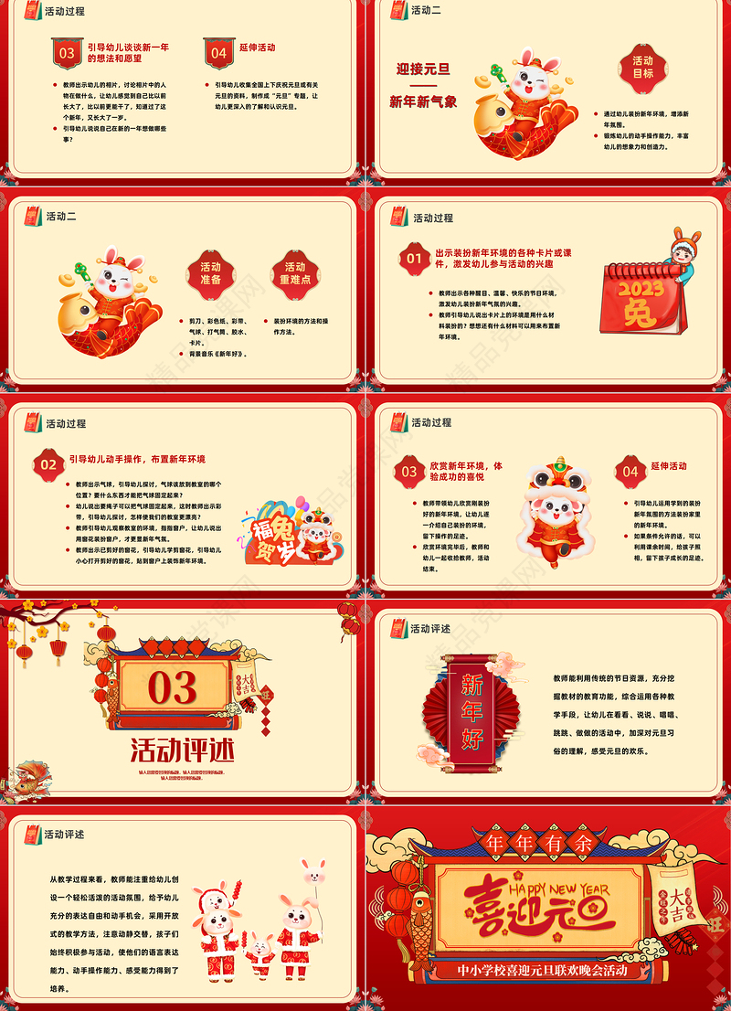 2023元旦快乐喜庆中国风兔年中小学元旦联欢晚会活动模板下载