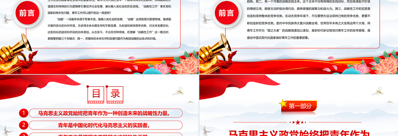 2023把青年工作作为战略性工作来抓PPT党政风学习宣传贯彻党的二十大精神党课党建课件