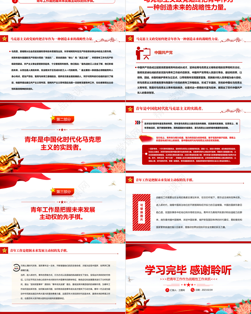 2023把青年工作作为战略性工作来抓PPT党政风学习宣传贯彻党的二十大精神党课党建课件