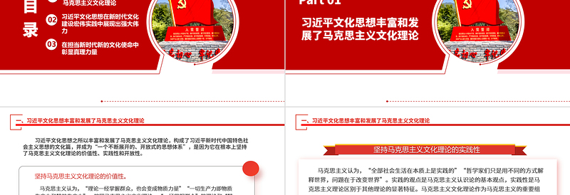 2023不断展开的开放式新时代文化思想体系ppt大气党政风深入学习新时代习近平文化思想广大党员学习培训党课课件