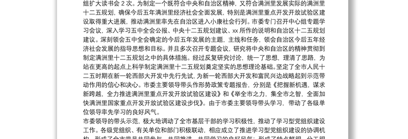 党支部创建学习型党组织建设工作总结报告五篇