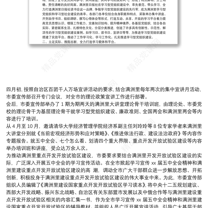 党支部创建学习型党组织建设工作总结报告五篇