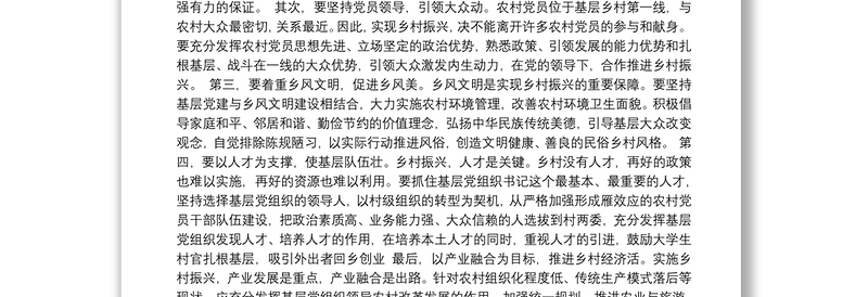 驻村第一书记党建引领乡村振兴的党课讲稿【九篇】