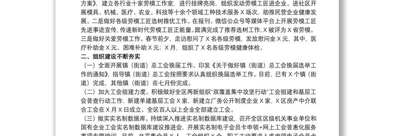 区总工会上半年工作总结和下半年工作计划