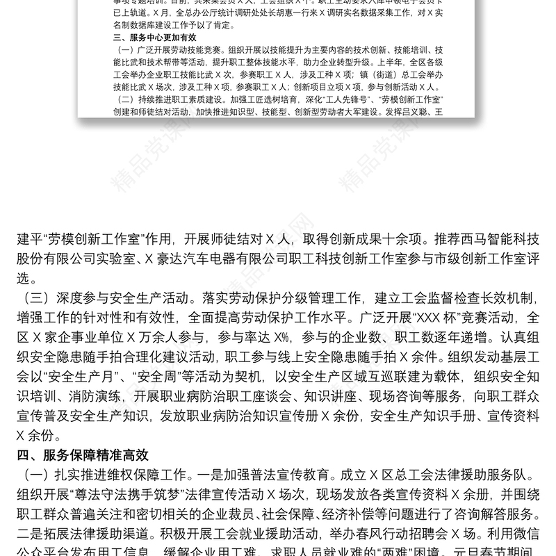 区总工会上半年工作总结和下半年工作计划