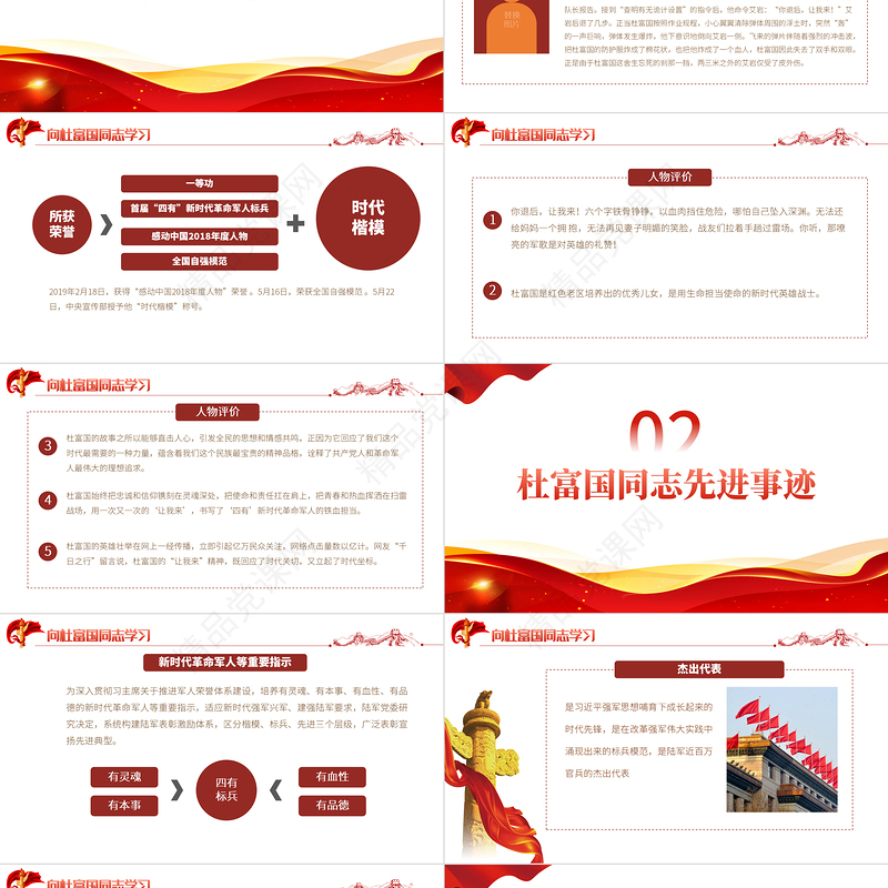 向杜富国同志学习PPT深入学习贯彻习近平新时代中国特色社会主义思想和党的十九大精神专题党课课件模板