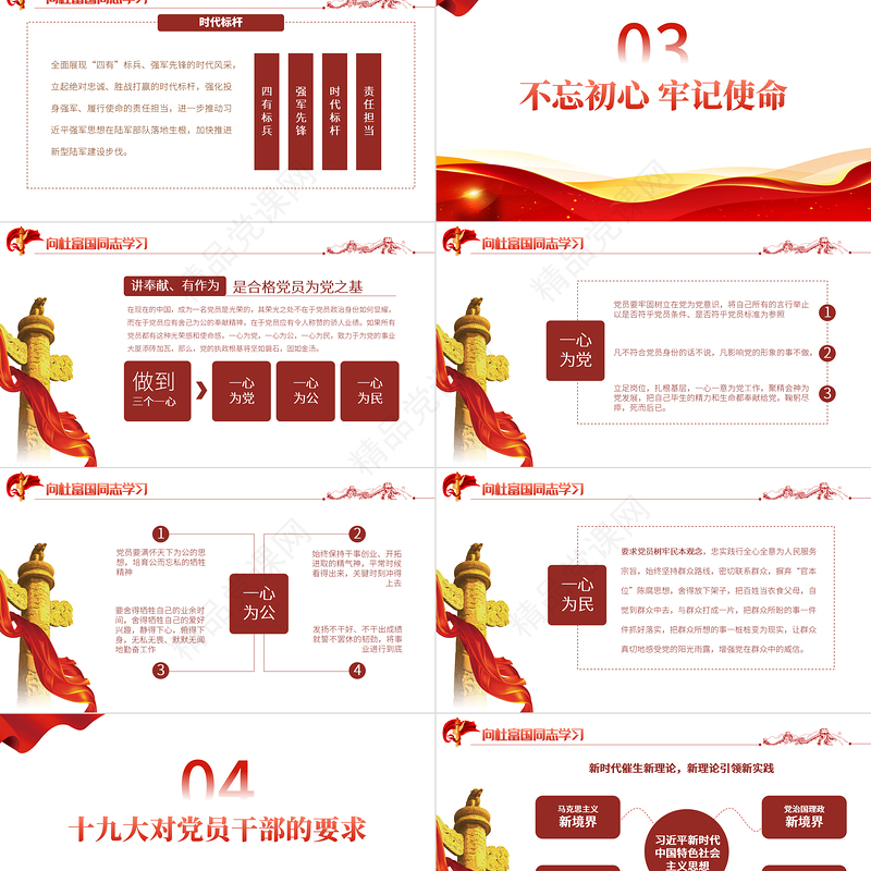 向杜富国同志学习PPT深入学习贯彻习近平新时代中国特色社会主义思想和党的十九大精神专题党课课件模板