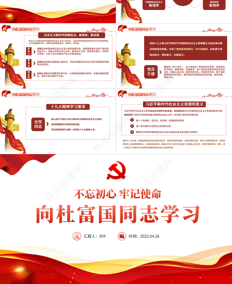 向杜富国同志学习PPT深入学习贯彻习近平新时代中国特色社会主义思想和党的十九大精神专题党课课件模板