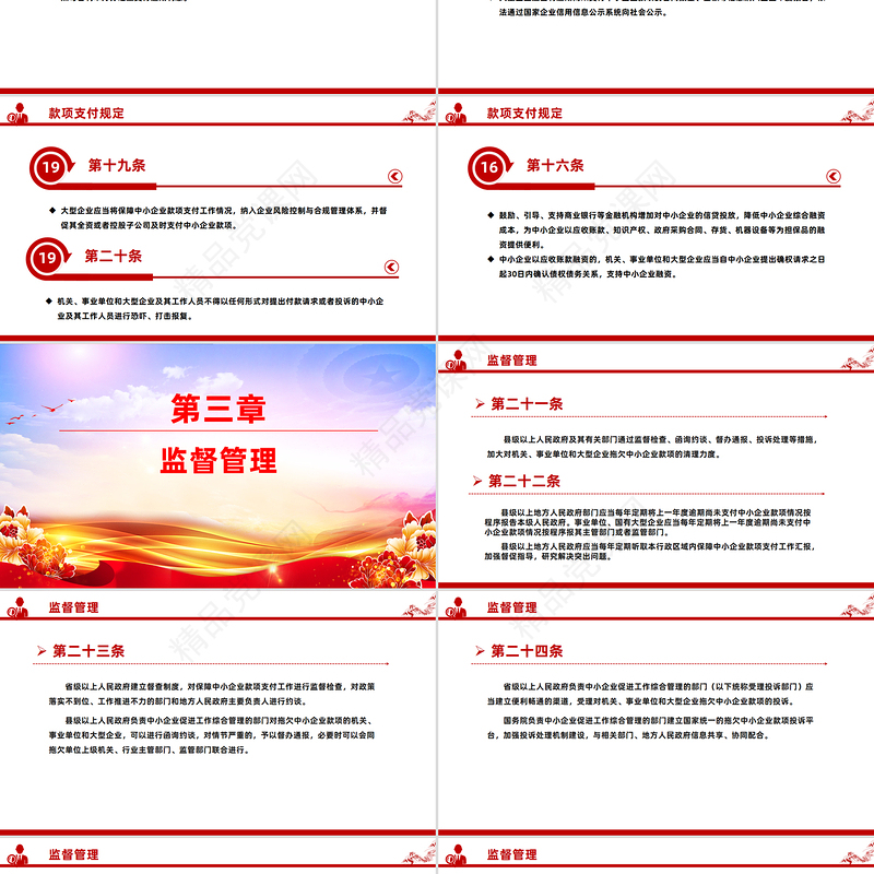精美大气新修订版《保障中小企业款项支付条例》PPT课件