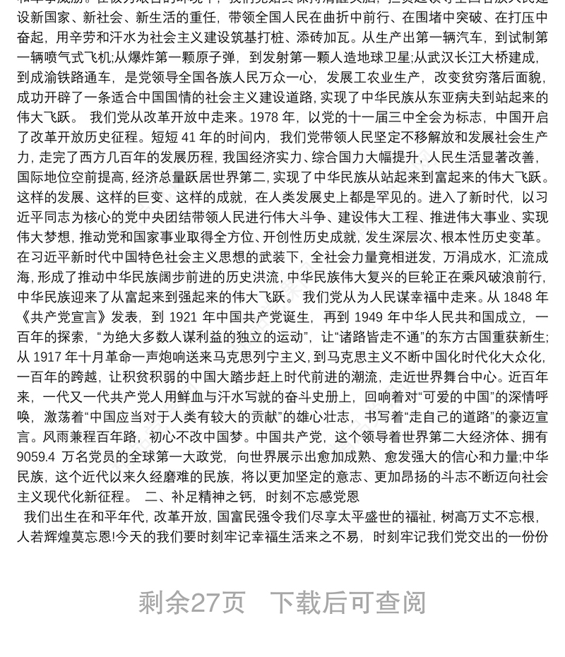 知党史、感党恩、跟党走党课讲稿【二十篇】