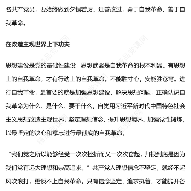敢于直面问题勇于自我革命PPT精美简洁自我革命要下真功夫党员思想教育党课下载(讲稿)